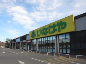 いなげや野田みずき店