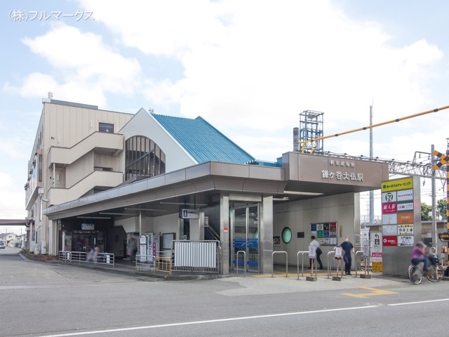 新京成線「鎌ヶ谷大仏」駅