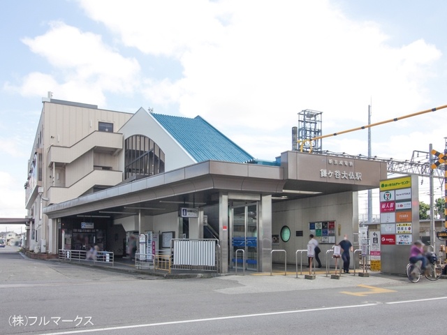 新京成線「鎌ヶ谷大仏」駅