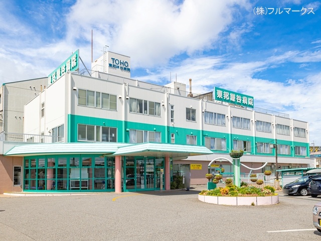 東邦鎌谷病院