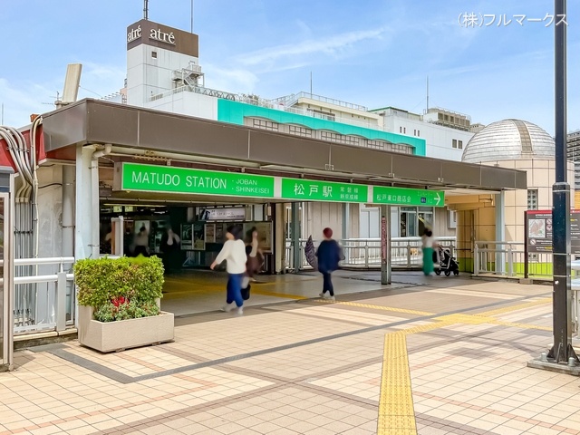 常磐線「松戸」駅