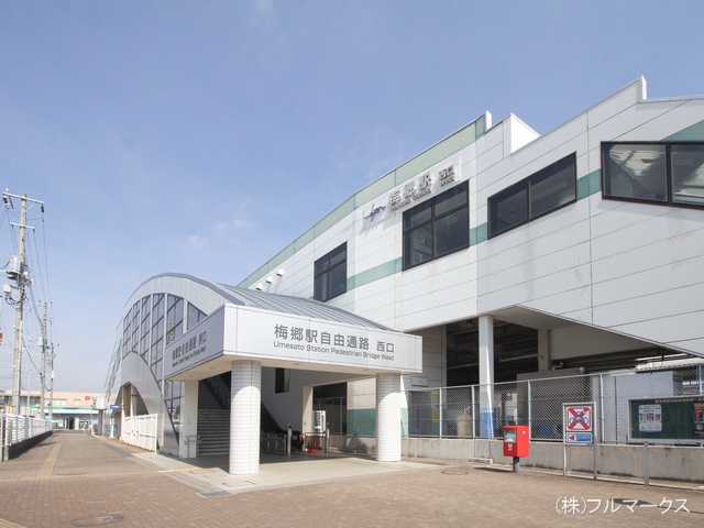 東武野田線「梅郷」駅