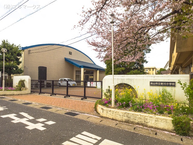 流山市立新川小学校 距離1500m