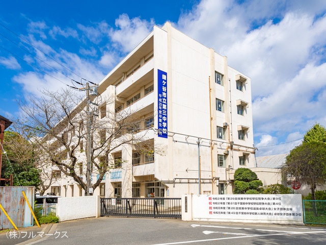 鎌ケ谷市立第三中学校 距離2810m