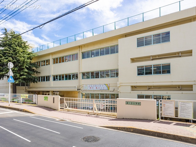 鎌ケ谷市立鎌ケ谷小学校 距離1060m